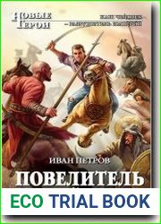 Повелитель войны