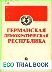 Германская Демократическая Республика