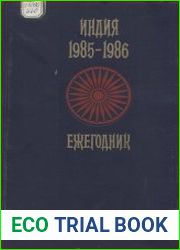 Индия 1985-1986 (ежегодник)