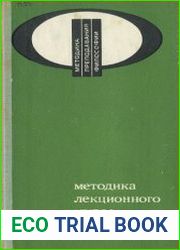 Методика лекционного курса по философии