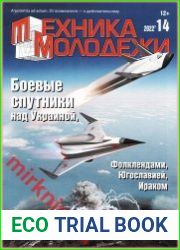 Техника - молодежи