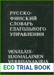Русско-финский словарь глагольного управления
