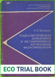 Социалистическая демократия и её современные буржуазные классификаторы