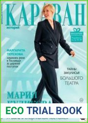 Караван историй