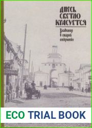 Днесь светло красуется. Владимир в старой открытке