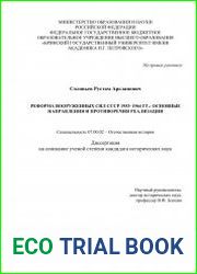 Реформа вооруженных сил СССР 1953–1964 гг. основные направления и противоречия реализации