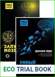 Серия "PROмозг" (2 книги)