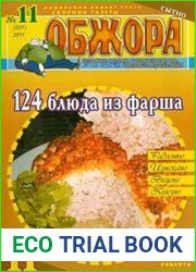 Обжора
