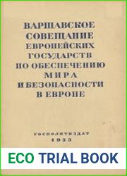 Варшавское совещание европейских государств по обеспечению мира и безопасности в Европе