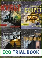 Серия "Триллер-головоломка" в 9 книгах