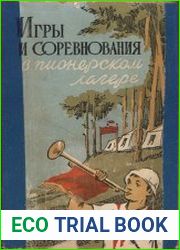 Игры и соревнования в пионерском лагере