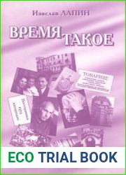 Время такое