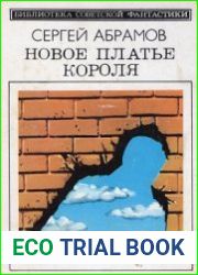 Новое платье короля