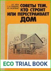 Советы тем, кто строит или перестраивает дом