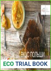 Вкус Польши