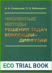 Численные методы решения задач конвекции-диффузии
