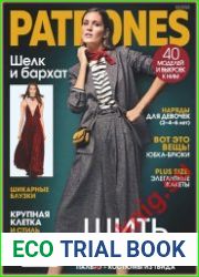 Patrones (с выкройками)