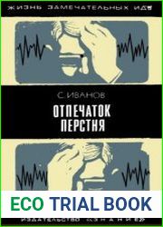 Отпечаток перстня