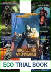 Серия "Mystic & Fiction" в 45 книгах