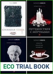 Серия "Сезон вампиров" в 4 книгах