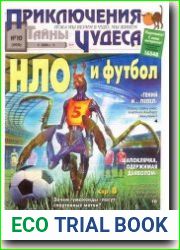 Приключения, тайны, чудеса