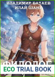 Филолог. Цикл из 2 книг