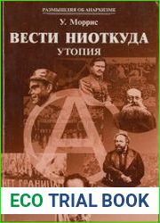 Вести ниоткуда