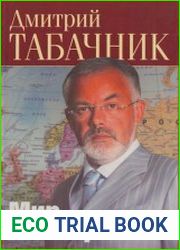 Мир без Украины