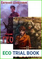 Геомаг. Цикл из 3 книг