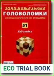 Занимательные головоломки