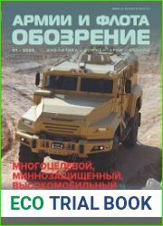 Обозрение армии и флота №1 (2022)