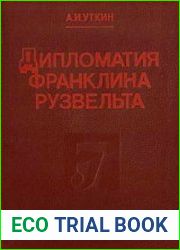 Дипломатия Франклина Рузвельта