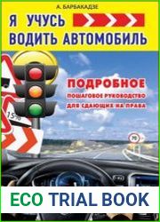 Я учусь водить автомобиль