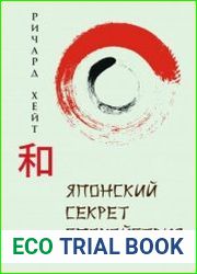 Японский секрет спокойствия