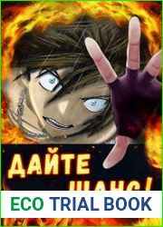 Дайте шанс! Цикл из 5 книг
