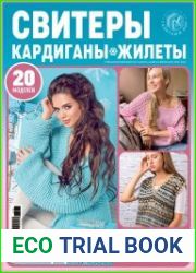 Азбука вязания. Спецвыпуск