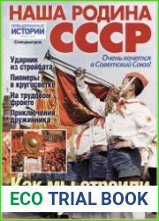 Невыдуманные истории