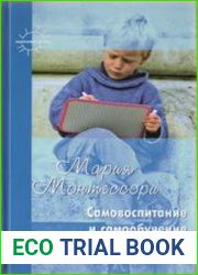 Самовоспитание и самообучение в начальной школе
