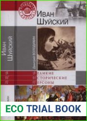 Иван Шуйский