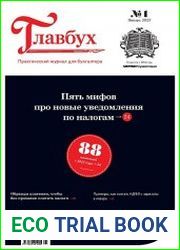 Главбух