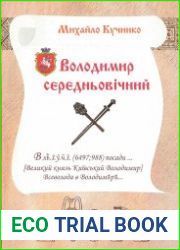 Володимир середньовічний. Історико-археологічні нариси