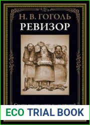 Ревизор