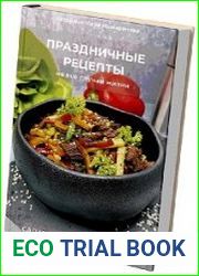 Праздничные рецепты на все случаи жизни салаты, горячее и закуски