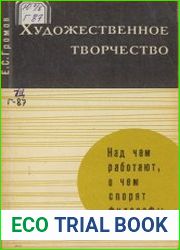 Художественное творчество