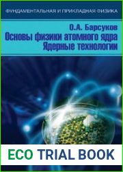 Основы физики атомного ядра Ядерные технологии