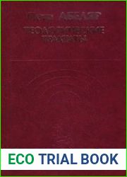 Теологические трактаты