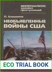 Необъявленные войны США