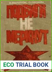 Подвиги не меркнут