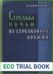 Стрельба ночью из стрелкового оружия советы по обучению