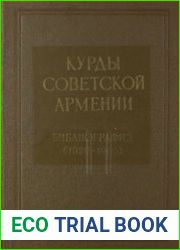 Курды Советской Армении. Библиография (1920-1980)
